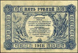 rusP.S531R.54313Rubles1918r.jpg