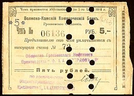 rusP.S571A5Rubles1918LKCA.jpg