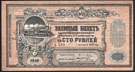 rusP.S594100Rubles1.9.1918.jpg