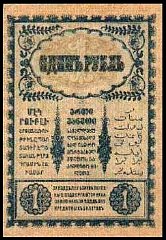 rusP.S6011Ruble1918OYr.jpg