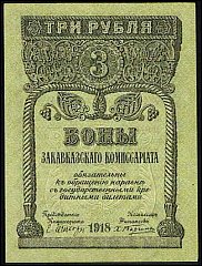 rusP.S6023Rubles1918BM.jpg