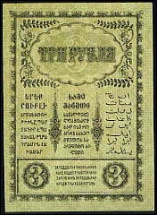 rusP.S6023Rubles1918BMr.jpg