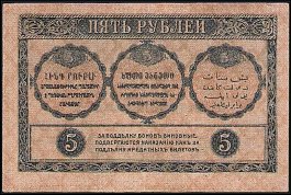 rusP.S6035Rubles1918EK0469r.jpg