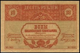 rusP.S60410Rubles1918OY.jpg