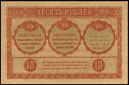 rusP.S60410Rubles1918OYr.jpg