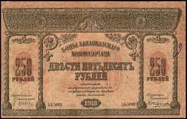 rusP.S607a250Rubles1918OY.jpg