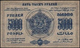 rusP.S6125000Rubles1923OYr.jpg