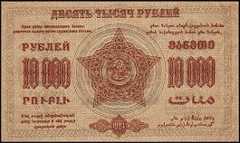 rusP.S613a10000Rubles1923OYr.jpg