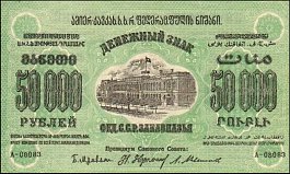 rusP.S616b50000Rubles1923OY.jpg