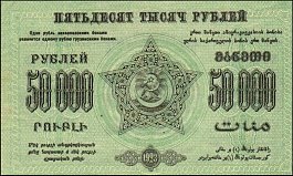 rusP.S616b50000Rubles1923OYr.jpg