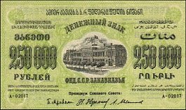 rusP.S618a250000Rubles1923OY.jpg