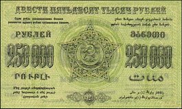 rusP.S618a250000Rubles1923OYr.jpg