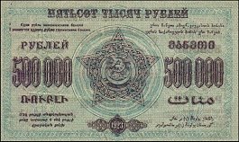 rusP.S619a500000Rubles1923OYr.jpg