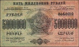 rusP.S6215000000Rubles1923OYr.jpg