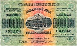 rusP.S62210000000Rubles1923OY.jpg