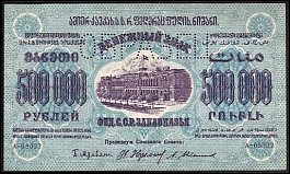 rusP.S628500000Rubles1923.jpg