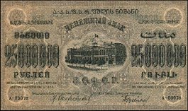 rusP.S632a25000000Rubles1924OY.jpg