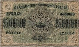 rusP.S632a25000000Rubles1924OYr.jpg