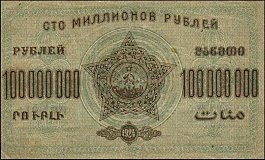 rusP.S636100MillionRubles1924OYr.jpg