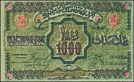 rusP.S7111000Rubles1920OY.jpg