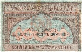 rusP.S718250000Rubles1922OY.jpg