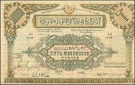 rusP.S7205000000Rubles1923OYr.jpg