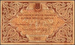 rusP.S7211Ruble1918OYr.jpg