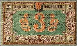 rusP.S7223Rubles1918OY.jpg