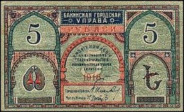 rusP.S7235Rubles1918OY.jpg