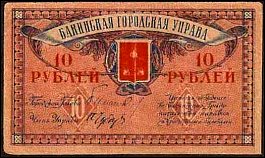 rusP.S72410Rubles1918.jpg