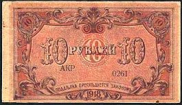 rusP.S72410Rubles1918r.jpg