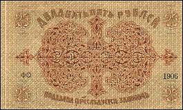 rusP.S72525Rubles1918OYr.jpg