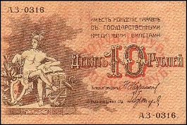 rusP.S73110Rubles1918OY.jpg