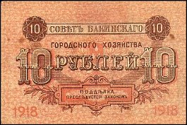 rusP.S73110Rubles1918OYr.jpg