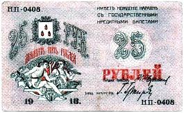 rusP.S73225Rubles1918No.H.H0408PN.jpg