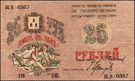 rusP.S73225Rubles1918OY.jpg
