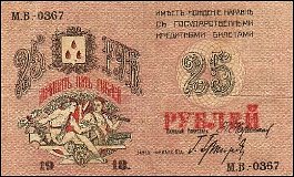 rusP.S73225Rubles1918OY.jpg