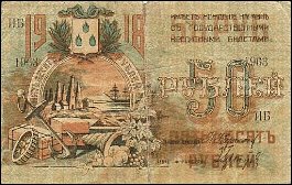 rusP.S73350Rubles1918OY.jpg