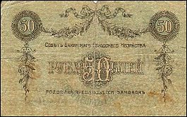 rusP.S73350Rubles1918OYr.jpg