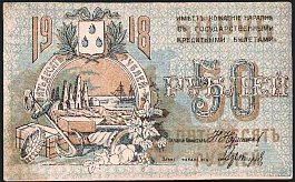 rusP.S73350Rubles1918.jpg