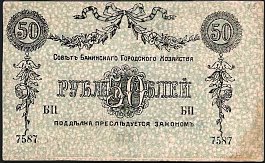 rusP.S73350Rubles1918r.jpg