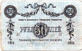 rusP.S733a50Rubles1918PNr.jpg