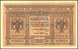 rusP.S8161Ruble1918.jpg