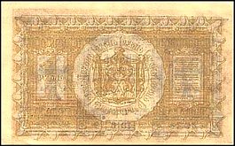 rusP.S8161Ruble1918r.jpg