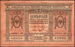 rusP.S81810Rubles1918.jpg