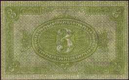 rusP.S8273Rubles1919r.jpg