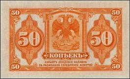 rusP.S82850Kopeks19191920r.jpg