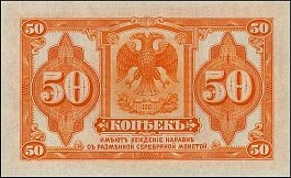 rusP.S82850Kopeks19191920r.jpg