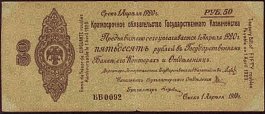 rusP.S85250Rubles1.4.1919.jpg