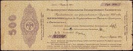 rusP.S854b500Rubles1.4.1919.jpg